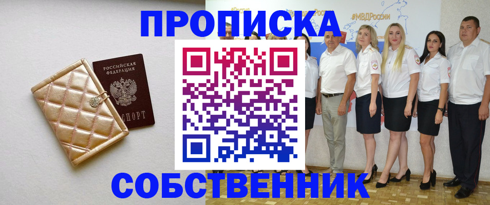 прописка в квартире в Азнакаево